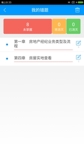 房地产经纪人协理备考宝典 v2.0.5