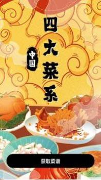 美食家庭菜谱 v3.1.5