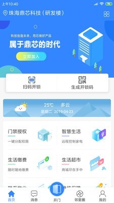鼎芯家园 v4.7.7