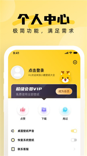 小鹿壁纸大全 v1.0.0
