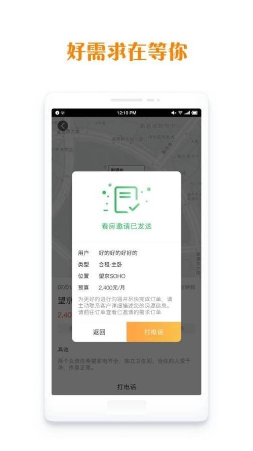 居里租房商家版 v0.1.2