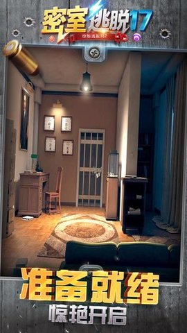 密室逃脱17守护公寓 v700.00.03