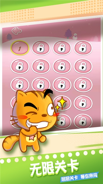 星猫乐消消 1.0.0