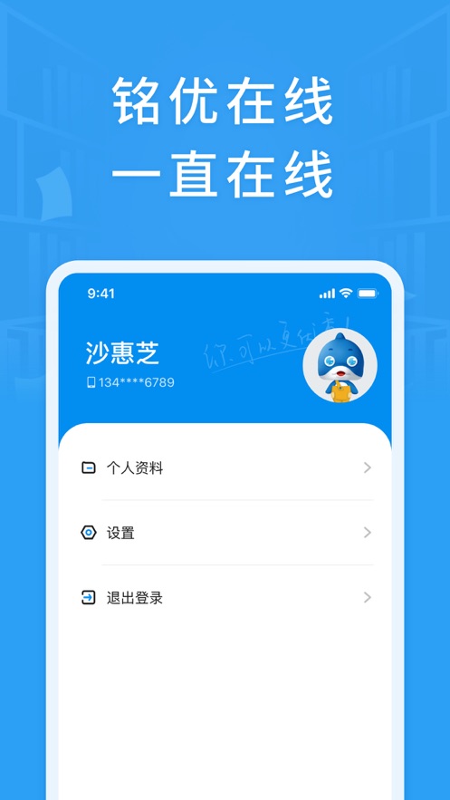 铭优在线App客户端  v4.2.2