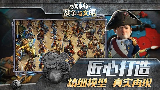 战争与文明破解版