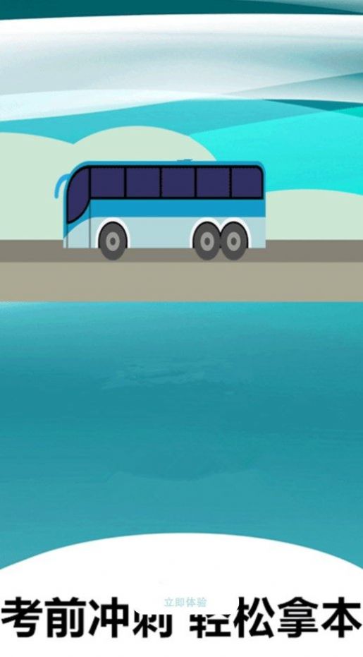 小土驾考 v1.0
