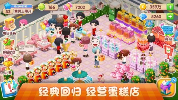 梦幻蛋糕店ios版 v3.1.5
