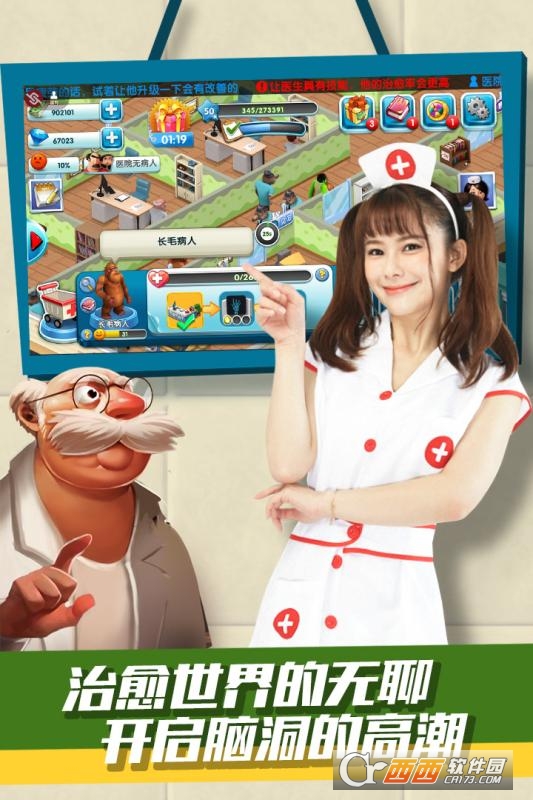 主题医院游戏手机版 v1.0.3