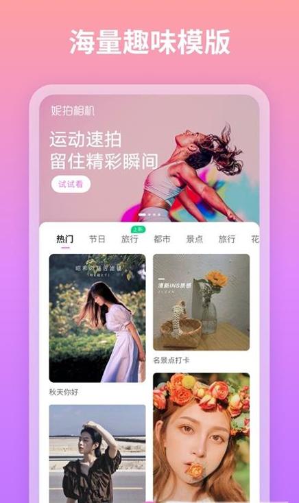 妮拍相机 v1.1.6.101