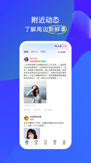 陌陌Hello截图1
