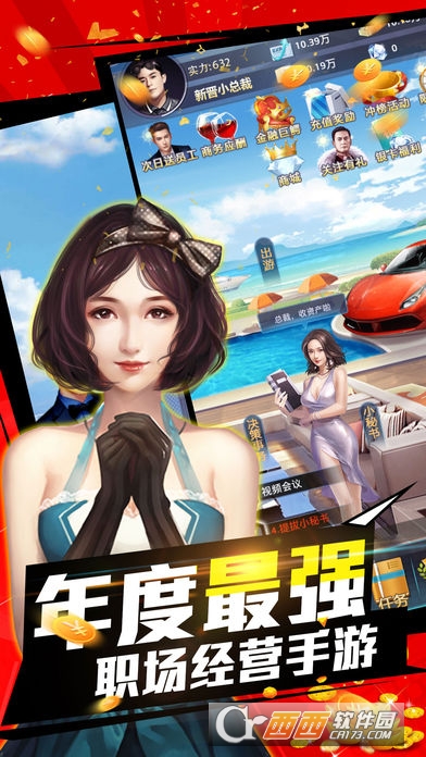 总裁求升职截图0