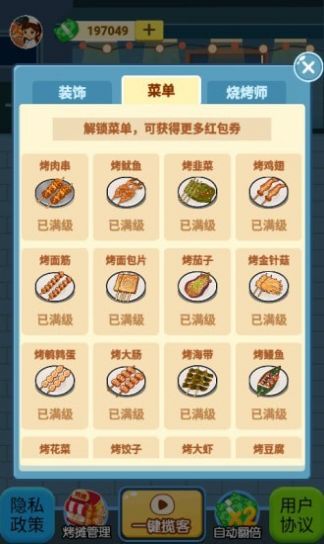 撸串人生游戏安卓最新版  v4.5.3