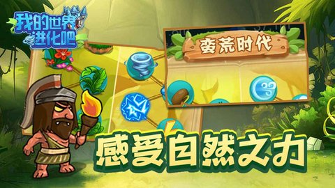 我的世界进化吧 v1.0