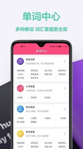 拍照英汉翻译 v1.1.3
