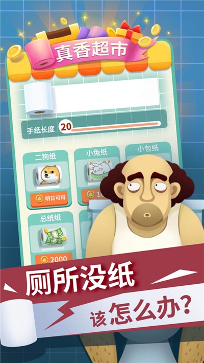 手纸没了 v1.2