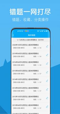 自考赢家 v3.0.8