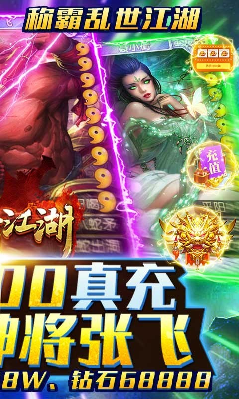 乱世江湖福利版 v1.0.0