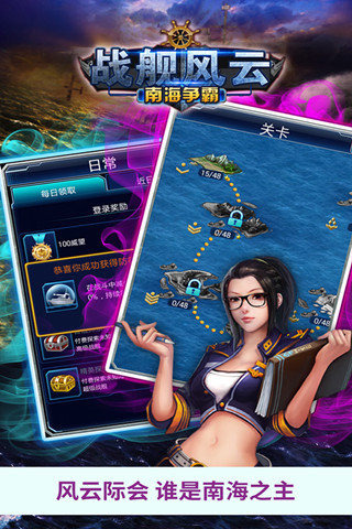 战舰风云南海争霸 v1.0.0