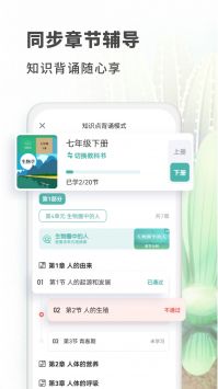初中生物考霸 v2.0.5