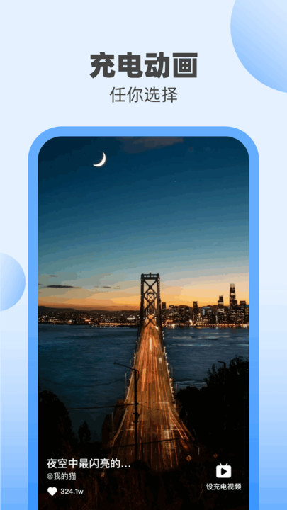 快充小管家软件安卓版  v3.0.3