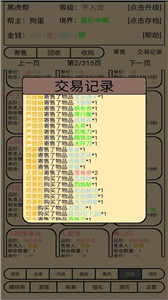 帮派养成 v1.0