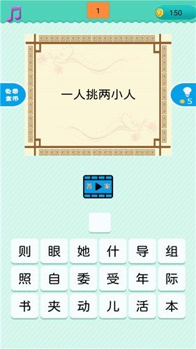 疯狂猜谜语 v1.0.1