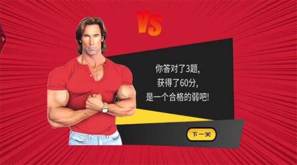 疯狂最强脑洞大比拼  v1.0.5