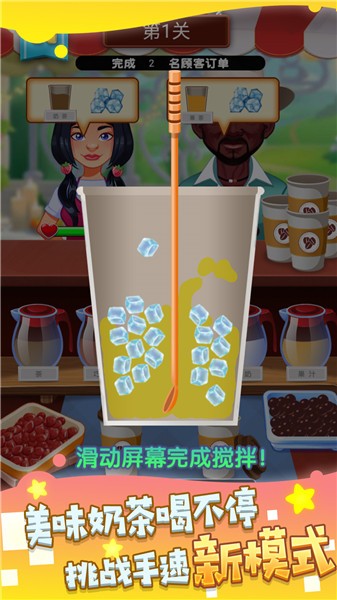 快乐阳光奶茶店截图0