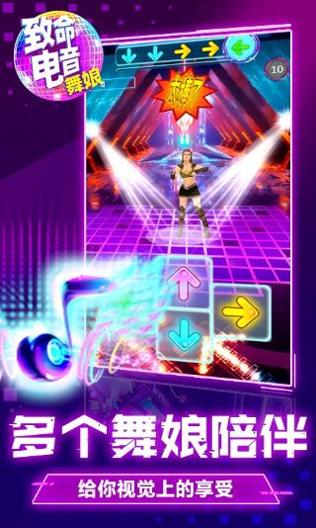 致命电音舞娘 v1.1.1