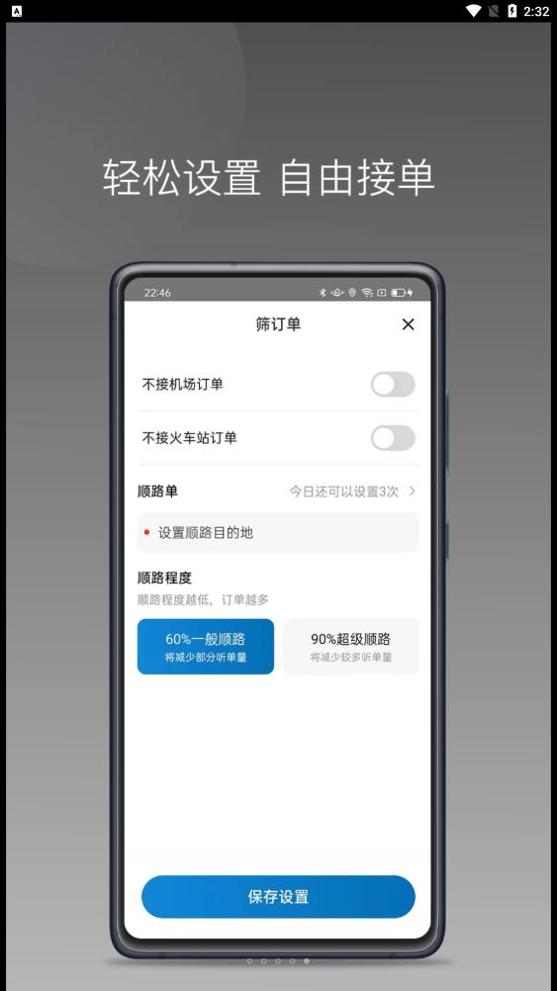 蓝道打车司机 v1.11.3