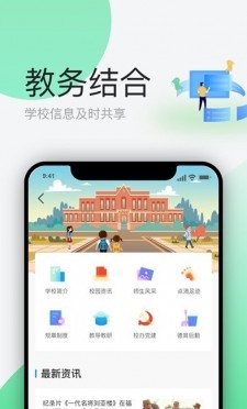 简帛云校家长端截图1