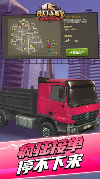 真实卡车驾驶 v1.0.1