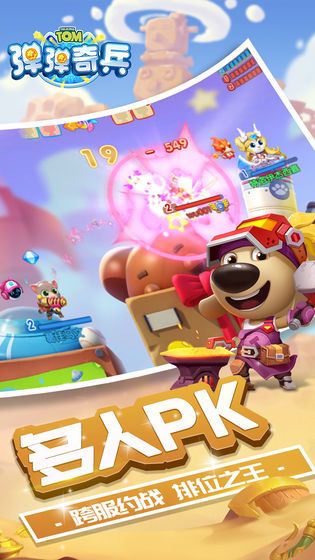 汤姆猫弹弹奇兵免费钻石免费最新版下载  v5.3.2