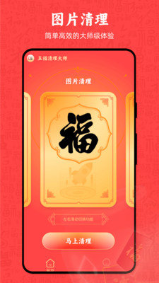 五福清理大师 v1.0.0