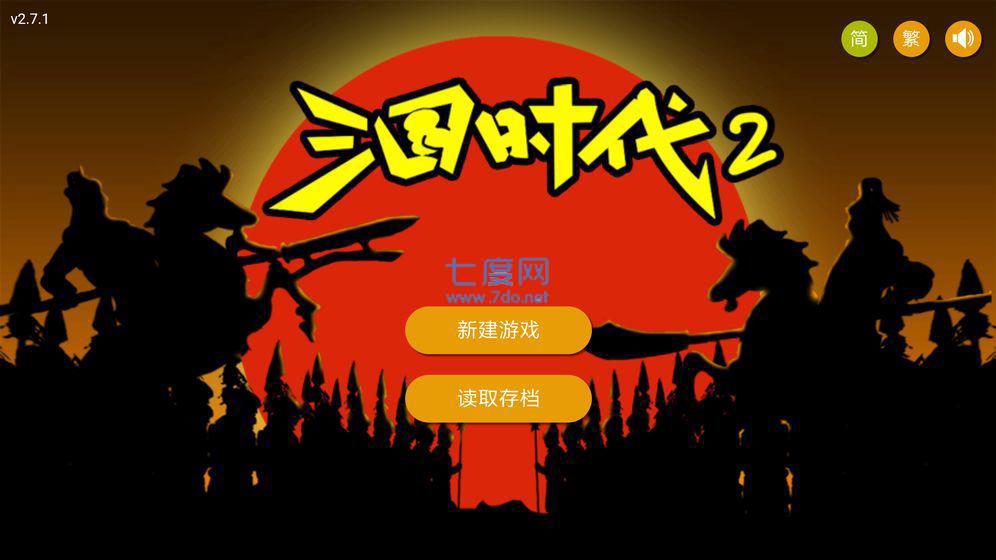 三国时代2单机