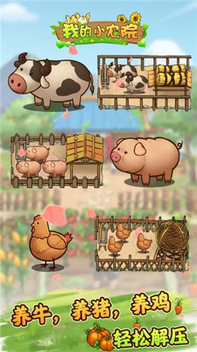 我的小农院赚钱下载正版 v1.0.8