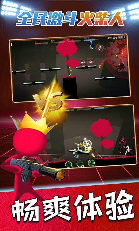 全民激斗火柴人游戏安卓版  v3.0.4
