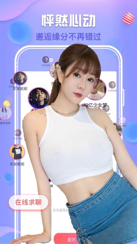 默往爱聊交友.jpg