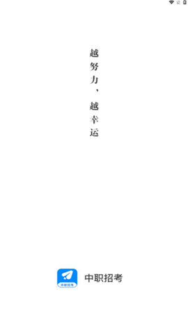 中职招考 v1.0.96