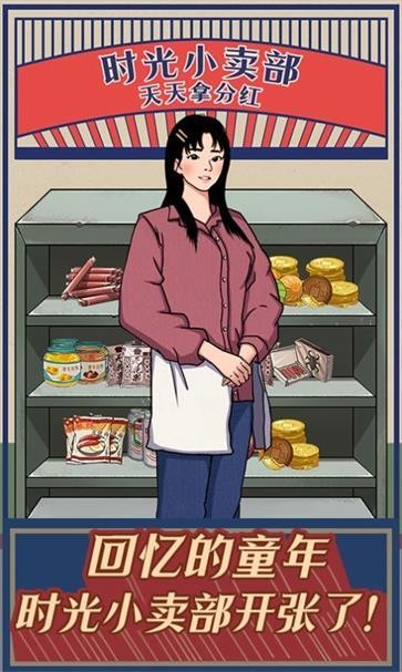 时光小卖部  v1.0.0_71efcb0