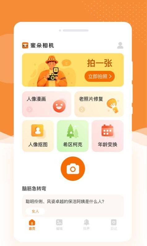 蜜朵相机 v1.0.0