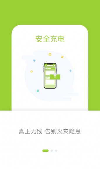信小胖充电服务app手机版 截图2