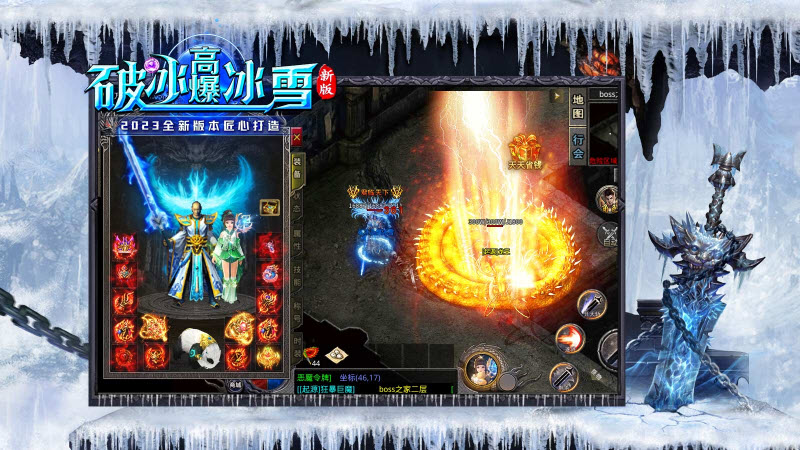 破冰高爆冰雪 v4.3.9