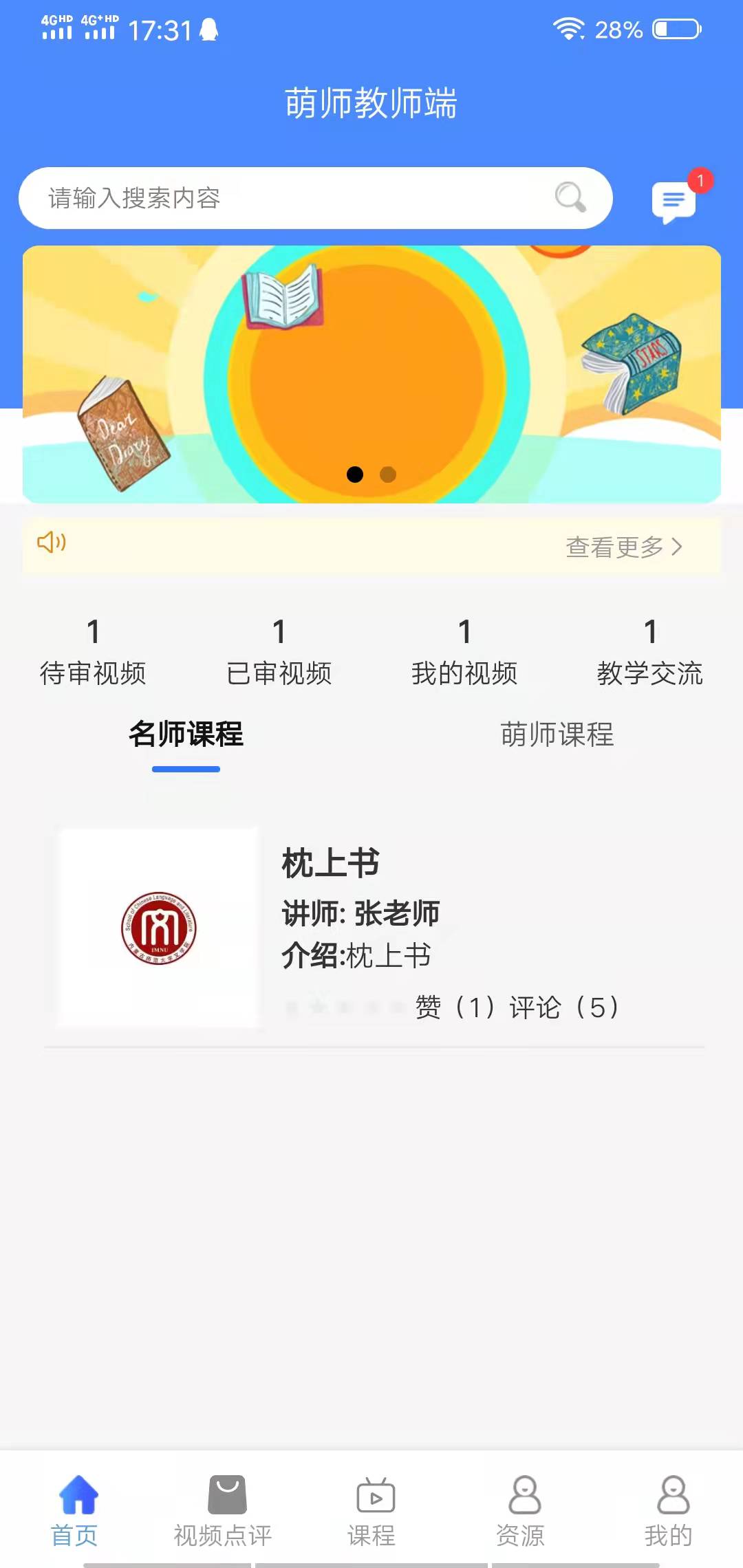 萌师教师端APP最新版  v5.2.2