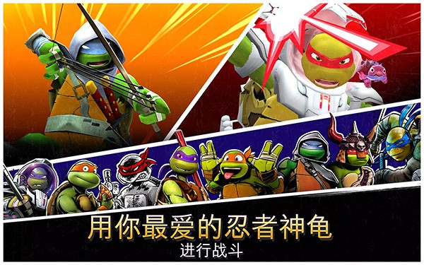 忍者神龟传奇无限资源版 v1.23.3