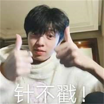 姜云升表情包图片.jpg 姜云升表情包图片.jpg