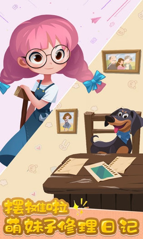 艾米修理店手游截图0