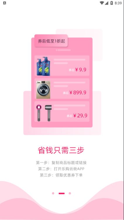 乐购云街APP最新版图片1