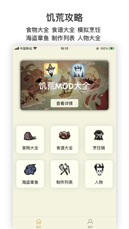 饥荒攻略助手盒子 v3.6.7