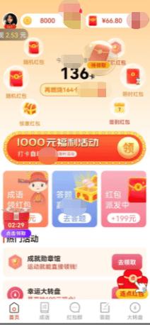 答题咔咔乐红包版  v3.6.0